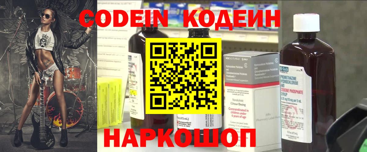 Кострома  Кодеиновый сироп Lean Purple Drank  Кодеиновый сироп Lean Purple Drank  Вход с VPN 