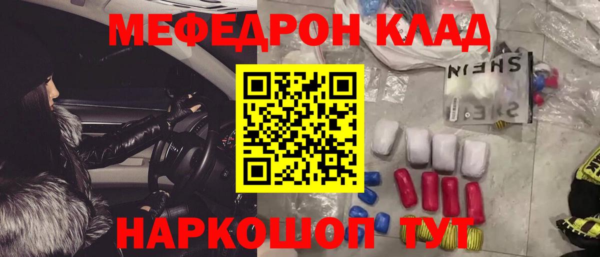 Меф мяу мяу  Кострома